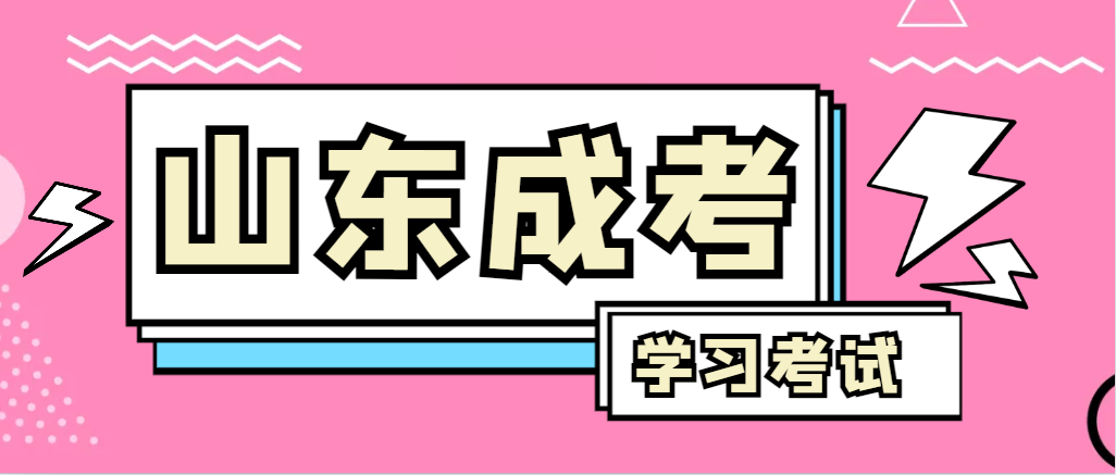 2024年峄城成人高考录取后，还需要学习和考试吗？峄城成考网
